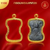 ราคา เกจิ 99 กรอบพระมเหศวร No 1108 สูง 3 6 x กว้าง 2 4 x หนา 0 7 ทำผิวทองแท้ด้วยเทคโนโลยี PVD ไม่ลอก ไม่ดำ ใช้ได้นาน (21496653115)