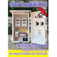 ราคา ตู้ควบคุม อุปกรณ์ไฟฟ้า เปิด ปิด อัตโมมัติ ผ่าน Timer คู่ KG316T ll 2 ตัว IN220V OUT220V IN 24VDC OUT24VDC IN12VDC OUT12VDC ตู้PVC101W (22381767624)