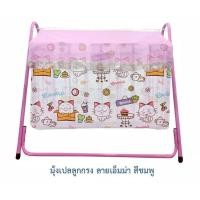 ราคา เปลไกว เปลลูกกรง สำหรับลูกน้อย ยี่ห้อเน็ทโต้ (15389762508)