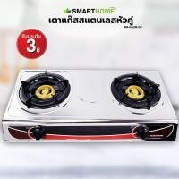 ราคา SMARTHOME เตาแก๊ส สแตนเลสหัวคู่ รุ่น SM GA2H 03 (5112440839)