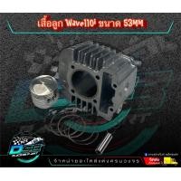 ราคา ชุดหัว เสื้อสูบลูก 53 54 ฝาวาล์วปาดเบ้า ใบวาล์ว แคมซิ่ง เฮงสุพรรณ แท้ สปริงวาล์ เฮงสุพรรณสำหรับรถ Wave110i Dream super cup w110i2019 ดรีม เวฟ110i แยกได้ (16982381879)