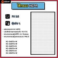 ราคา ไส้กรองอากาศ ไส้กรอง Sharp รุ่น FZ D40HFE HEPA กรอง อากาศ ฝุ่น PM 2 5 กลิ่น ควัน ไวรัส เกรดแพทย์ HEPA H13 (11646729278)