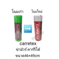 ราคา ชามัวร์ คาร์รีโด้ CARRETEX ผ้าชามัวร์สำหรับซับน้ำ (17445262444)