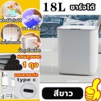 ราคา ถังขยะอัตโนมัติ ถังขยะอัจฉริยะ 18 ลิตร smart bin ถังขยะไฟฟ้า ถังขยะในห้องน้ำ ชาร์จผ่าน USB ฝาปิดเปิด ปิด อัตโนมัติ (23309086035)
