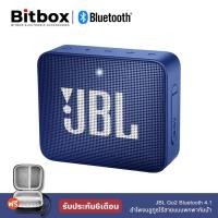 ราคา ลำโพงบลูทูธJBLGo2 ฟรีกระเป๋าลำโพง Wireless Bluetooth Speaker ลำโพงบรูทูธไร้สาย ลำโพงกลางแจ้งซับวูฟเฟอร์แบบพกพากันน้ำ ลำโพงjbl go 2 รับประกัน 1 ปี (18159350967)