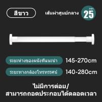 ราคา VIIY ราวแขวนผ้าสแตน ราวแขวนผ้า ราวผ้าม่าน ราวตากผ้ายืดหด ราวแขวนไม่เจาะ ที่แขวนผ้า ปรับยืดหดได้ ราวสเตนเลส ราวม่านห้องน้ำ (23234532497)