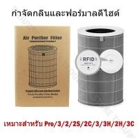 ราคา มี RFID ไส้กรอง สำหรับ XiaoMi Air Purifier Filter ไส้กรองอากาศ Xiaomi รุ่น Pro 3 2 2S 2C 3 3H 2H 3C (22822864800)