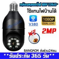 ราคา กล้องหลอดไฟ 360 องศา Panoramic Wifi หลอดไฟ กล้องวงจรปิด1080P HD Security IP Night Vision CCTV IP Camera การตรวจสอบระยะไกล คุยได้ ดูออนไลน์ผ่านมือถือ (16262348230)