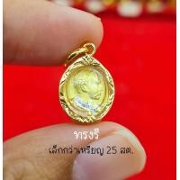 ราคา จี้ร 5 จี้สมเด็จเตี่ย จี้รัชกาลที่5 เกรดร้านทอง เลี่ยมกรอบหุ้มเศษทอง100 รุ่นจิ๋ว เหมาะสร้อยเส้นเล็กๆ (14257394881)