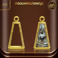 ราคา แมนท่าพระจันทร์ กรอบพระผงสุพรรณ No 225 สูง 2 7 x กว้าง 1 4 x หนา 0 8 ไม่ลอก ไม่ดำ ไม่คล้ำ (21433319654)