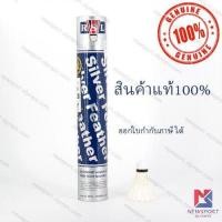 ราคา ลูกขนไก่ ลูกแบดมินตัน RSL Silver แท้100 (5302086313)