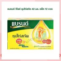 ราคา แบรนด์ วีไลค์ ซุปไก่สกัด 42 มล แพ็ค 12 ขวด ของขวัญ ของฝาก เครื่องดื่มเพื่อสุขภาพ กระเช้าแบรนด์ Gift boxes Brands เทศกาลปีใหม่ เทศกาลตรุษจีน ของฝากผู้ใหญ่ ของขวัญปีใหม่ ของขวัญตรุษจีน ตรุษจีน (17426942