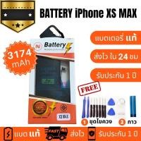 ราคา แบตเตอรี่ Batteryใช้สำหรับ iphone xs max งานบริษัท คุณภาพสูง ประกัน1ปี แบตไอโฟน xs max แบต แบตiphone xs max แถมชุดไขควงพร้อมกาว (17037631584)