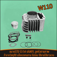 ราคา เสื้อสูบ WAVE110i ลูกสูบ แหวนสูบ 53 54 Mm เสื้อลูกสูบเดิม ดรีม เวฟ W110i มีปะเก็น WAVE110i ลูก 54 ลูกสูบ ปี2009 2020 (22234915909)