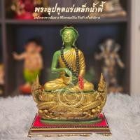 ราคา พระอุปคุต แร่เหล็กน้ำพี้ คุ้มครองป้องกันภัย บรรดาลโชคลาภ พระพุทธรูป ฐานกว้าง 6 5 นิ้ว หน้าตัก 5 นิ้ว สูง 9 นิ้ว แถมฟรีฐานรอง (22341770171)