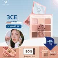 ราคา stock in Thailand 3CE MULTI EYE COLOR PALETTE ทรีซีอี มัลติ อาย คัลเลอร์ พาเลท เครื่องสำอาง พาเลทแต่งหน้า พาเลท พาเลทต (19112216850)