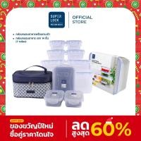 ราคา ของขวัญปีใหม่ Super Lock กล่องถนอมอาหาร 6117 S14 รวม 7 กล่อง กล่องถนอมอาหารพร้อมกระเป๋า รุ่น 6115 AAA (23194583500)