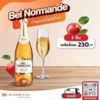 ราคา BEL NORMANDE Sparkling Apple Juice 750ml x 3pcs เบล นอร์มังดี น้ำแอปเปิ้ลอัดก๊าซ 750 มล 3ขวด No Alcohol (23144654776)