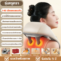 ราคา รับประกัน 5 ป เครื่องนวดคอ 14D เลียนแบบคนจริง การนวดจำลอง ควบคุมอุณหภูมิอัจฉริยะ Smart Electric Neck Massage เครื่องนวดคอบา เครื่องนวดหลัง คอ เครื่องนวด ที่นวดไฟฟ้า นวดคอใหล่ ที่นวดหลังไหล่ (233645975