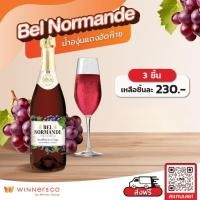 ราคา BEL NORMANDE Sparkling Red Grape Juice 750ml x 3pcs เบล นอร์มังดี น้ำองุ่นแดงอัดก๊าช 750 มล 3ขวด No Alcohol (23145581641)
