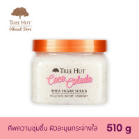 ราคา Tree Hut Coco Colada Shea Sugar Scrub ทรีฮัท สครับน้ำตาล ขัดผิว โคโค โคลาดา 510g (17433349261)
