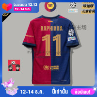ราคา LAZADA เสื้อฟุตบอลสโมสร บาเซโลน่า ชุดเหย้าเกรดแฟนบอล เพเยอร์ 2024 25 Barcelona Jersey Home 2024 2025 (23352971015)