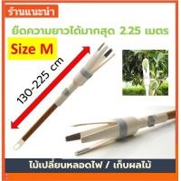 ราคา WOW ไม้เปลี่ยนหลอดไฟ อุปกรณ์เปลี่ยนหลอดไฟ เปลี่ยนหลอดไฟ เก็บผลไม้ ที่อยู่สูง ตัวไม้ยืดได้ยาวสุด 2 25 เมตร Lamp Changing Stick (10954475487)