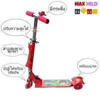 ราคา SCOOTER สกู๊ตเตอร์ 3 ล้อ ล้อมีไฟพร้อมโช๊ค มีสายสะพาย มีกระดิ่ง (724882524)