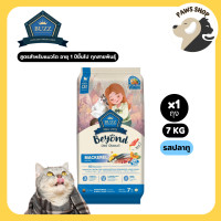 ราคา Buzz Beyond Cat อาหารแมว เกรดพรีเมี่ยม กลูเตนฟรี ขนาด 7 kg (23253468767)