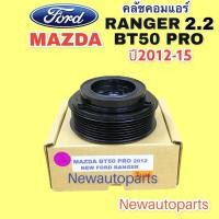 ราคา คลัชคอมแอร์ ฟอร์ด เรนเจอร์ T6 ปี 2012 15 คลัช 7ร่อง หน้าคลัช คอมแอร์ FORD RANGER T6 CLUTE คุณภาพเกรด A (15307002606)