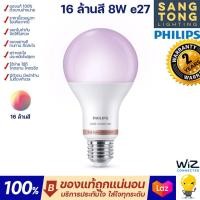 ราคา WiZ Color Ambiance bulb 8W หลอดไฟเปลี่ยนสีอัจฉริยะ เปลี่ยนสีได้ 16 ล้านสี หลอดไฟเปลี่ยนสี แสง ดิมแท้ (11712414236)