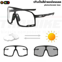 ราคา แว่นตาปั่นจักรยานแบบปรับแสงอัตโนมัติ TAG lens photochromic (23353101597)
