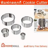 ราคา พิมพ์กดคุกกี้ วงกลม พิมพ์คุกกี้ สแตนเลส พิมพ์คุ้กกี้ ที่กดคุกกี้ พิมพ์คุกกี้ แม่พิมพ์คุกกี้ 5ชิ้น 1ชุด Pastry Cutter Circle Shape Dough Cutter Cookie Cutter Cookie Stamp Stainless Steel 5Pcs 1 Set (50