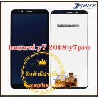 ราคา ชุดหน้าจอมือถือ Huawei Y7 2018 Y7pro LCD Touchscreen หน้าจอ LCD หัวเว่ย Y7 2018 Y7 prime แถมฟรีชุดไขควง กาวติดโทรศัพท์ T8000 มีประกัน (528004713)