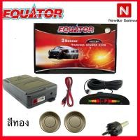 ราคา Equator เซ็นเซอร์ถอยหลัง 2 จุด มีเสียงและจอบอกระยะ สินค้ามีบริษัทรับประกัน1ปีเต็ม ติดตั้งได้ทุกรถ ทุกรุ่น มี สีขาว สีเงิน สีทอง สีเทา (22237925367)