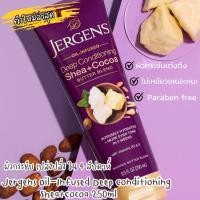 ราคา Jergens Deep Conditioning Shea and Cocoa Butter Blend Lotion 250ml ออกใหม่นำเข้าจากออสเตรเลีย Jergensม่วง (22835162563)