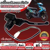 ราคา ปั้มเบรค Yamaha Mio 125 ทุกรุ่น R ขวา 1 ชิ้น ยามาฮ่า มีโอ 125 ปั้มเบรค Mio125 ปั้มบนข้างซ้าย ปั้มดิสเบรคบน มือเบรค ปั้มบนเดิม ปั้มดิส O8 (23086507846)