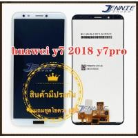 ราคา ชุดหน้าจอมือถือ LCD Touchscreen Huawei Y7 2018 Y7pro แถมฟรีชุดไขควง กาวติดโทรศัพท์ T8000 (528042549)