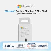 ราคา อุปกรณ์เสริม Surface Slim Pen 2 Tips Black อุปกรณ์เสริมปากกาสไตลัส (16107161126)