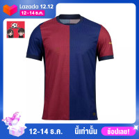 ราคา LAZADA เสื้อฟุตบอลสโมสร บาเซโลน่า ชุดเหย้าเกรดแฟนบอล เพเยอร์ 2024 25 Barcelona Jersey Home 2024 2025 (23352971033)