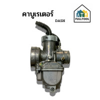 ราคา คาบูเรเตอร์ คาบู รถมอร์เตอร์ไซค์ Honda รุ่น DASH อย่างดี (20320302051)