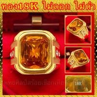 ราคา แหวนทอง 18K หัวพลอยส้ม ตัวจริงสวยมาก ไม่ลอก ไม่ดำ รับประกัน1ปี (9054200532)