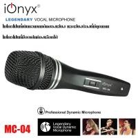 ราคา ionyx MC 04 ไมค์โครโฟน พร้อมสาย 5 เมตร (432510945)