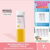 ราคา PHYSIOGEL RED SOOTHING AI AIRY SUN MULTI BALM SPF50 PA ฟิสิโอเจล เรด ซูทติ้ง เอไอ แอร์รี ซัน มัลติ บาล์ม SPF50 PA (19094115395)
