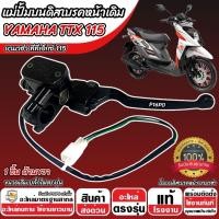 ราคา ปั้มเบรค Yamaha TTX 115 ทุกรุ่น R ขวา 1 ชิ้น ยามาฮ่า ทีทีเอ็กซ์ 115 ปั้มเบรค Ttx115 ปั้มบนข้างซ้าย ปั้มดิสเบรคบน มือเบรค ปั้มบนเดิม ปั้มดิส N007 (23086167410)