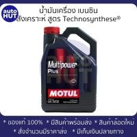 ราคา น้ำมันเครื่อง เบนซิน MOTUL Multipower Plus 5w30 5w40 (17599445131)