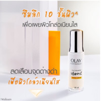 ราคา Olay Niacinamide Vitamin C Super Serum โอเลย์ ไวท์ เรเดียนซ์ สูตรวิตามินซี เซรั่มบำรุงผิวหน้า เพื่อผิวกระจ่างใส 30 ml หมดอายุปี 08 2027 (9946075328)