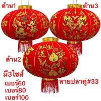 ราคา เต็งลั้ง โคมแดง ราคาต่อ1คู่ โคม ผ้ากำหมะหยี่ โคมไฟแดง โคมตรุษจีน เบอร์ 40 60 80 100 พร้อมส่ง (23129638393)