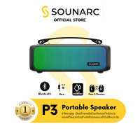 Sounarc Portable Speaker ลำโพงบลูทูธพกพา รุ่น P3