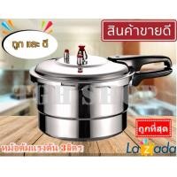 ราคา หม้อต้มแรงดัน หม้อแรงดันสูง หม้อแรงดัน ขนาด3ลิตร อาหารเปื่อย สุกเร็ว (10721124931)